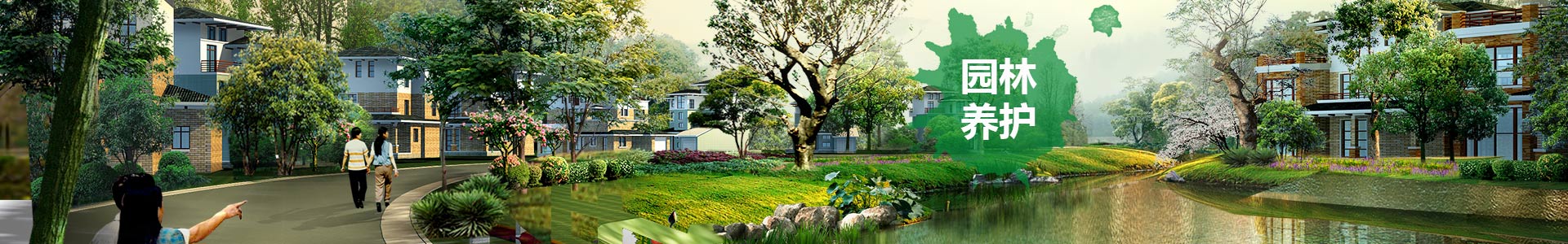 長(zhǎng)沙市亮宇園林綠化工程有限公司_長(zhǎng)沙園林養(yǎng)護(hù)|長(zhǎng)沙大樹(shù)移植|小型樹(shù)種及花草哪里的好